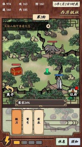 新侠客录免费版截图1