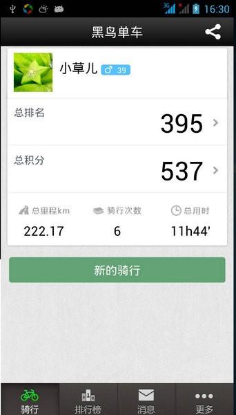 黑鸟单车app