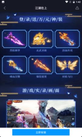 江湖在上手游官方测试版截图3