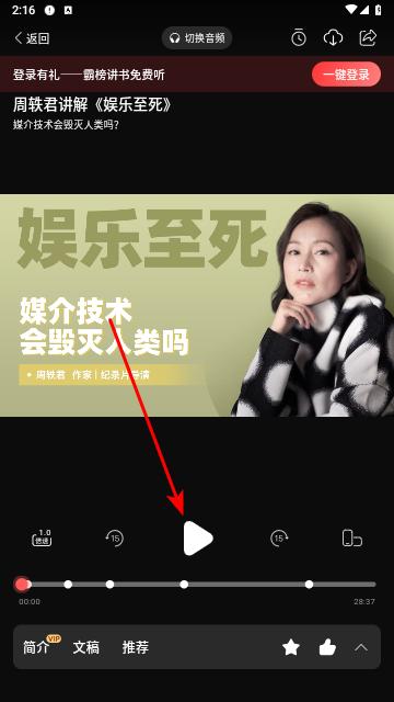 靠谱讲书免费版