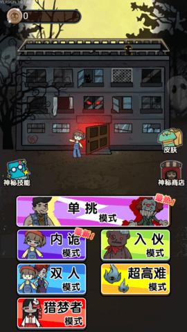 猎梦宿舍无限资源版截图0