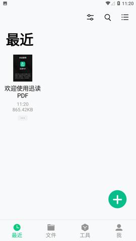 迅读PDF手机免费版