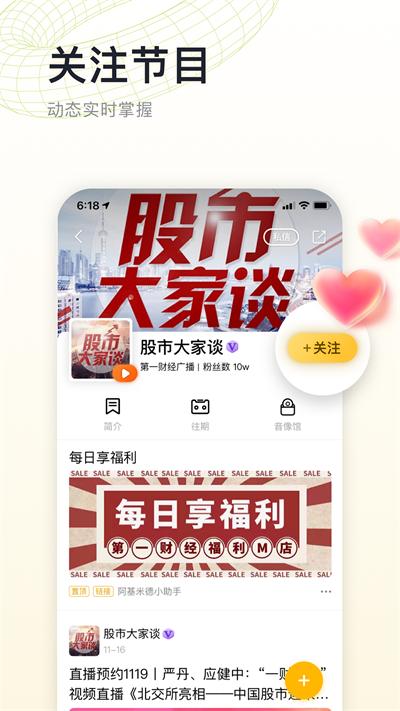 阿基米德收音机截图1