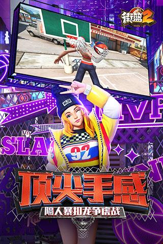 街篮2无限点券版截图3