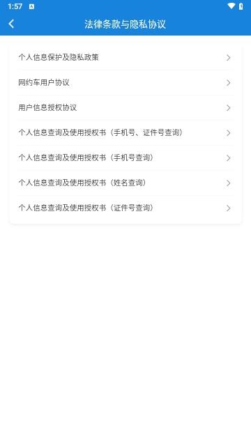 如约的士2024最新版