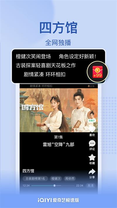 爱奇艺极速版截图1