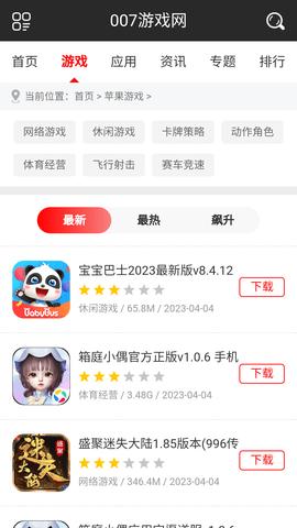 007游戏盒子官方版