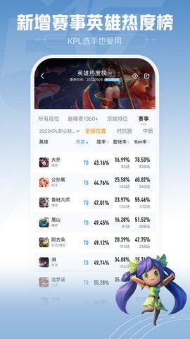 王者营地(王者荣耀助手)安卓版截图2
