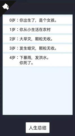 人生重开模拟器修仙爆改版截图0