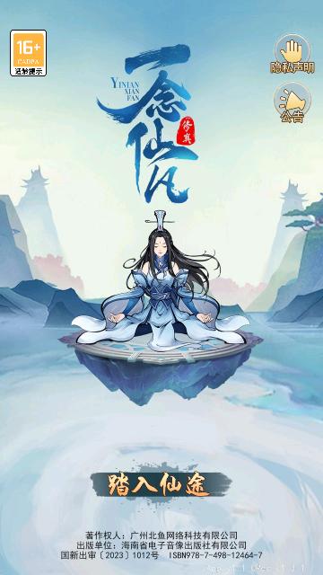 一念仙凡官方版截图0
