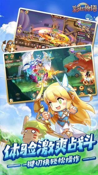 彩虹物语官方版截图2