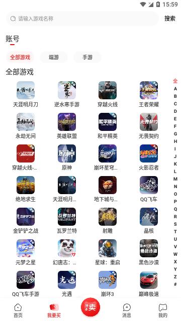 盼之代售2024免费版截图1