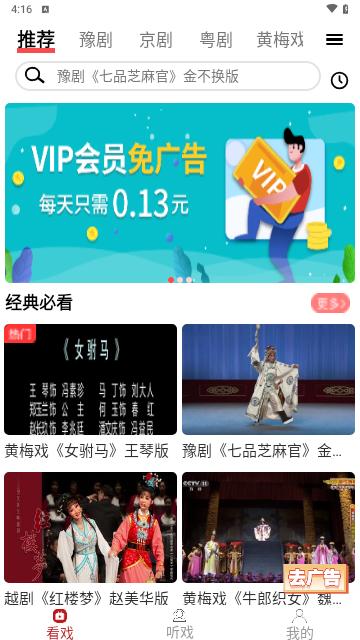 戏曲梨园安卓版截图1