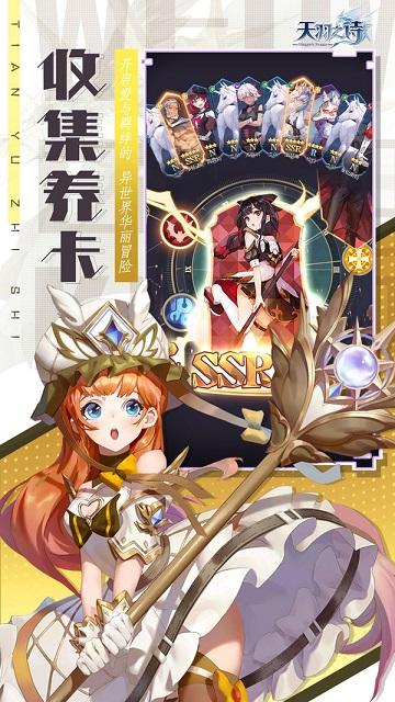 天羽之诗官方版