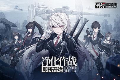 异界事务所手机版截图0