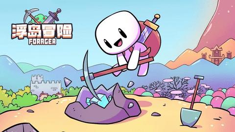 浮岛冒险免费版截图0