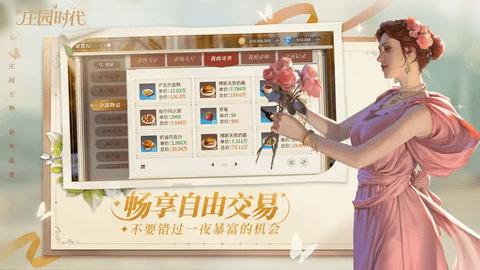 新庄园时代官方版截图1