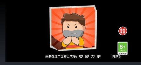 重生之废品大亨单机版截图0