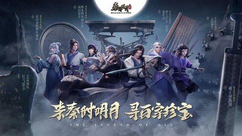 秦时明月世界内购免费版