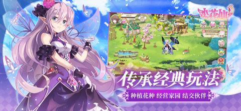 小花仙2022最新版