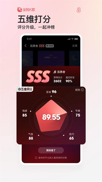 全民k歌官方正版截图1