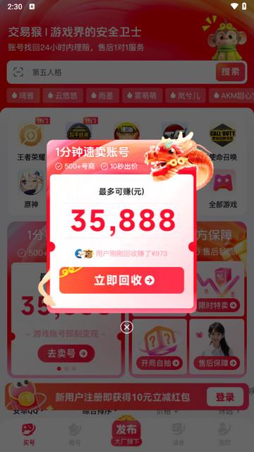 交易猴账号交易平台最新版