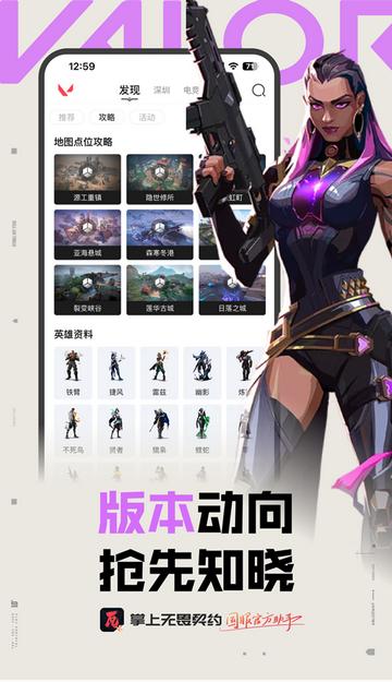 掌上无畏契约助手官方版