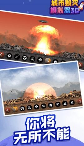 城市毁灭模拟器3D手游