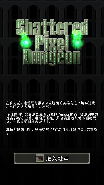 破碎像素地牢中文版