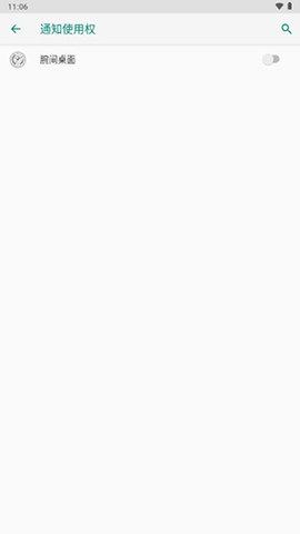 腕间桌面安卓版