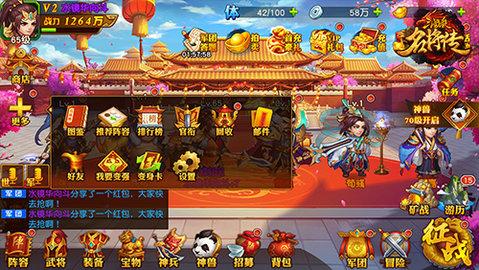 三国杀名将传正式版