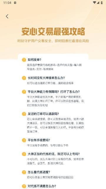淘代练手机版