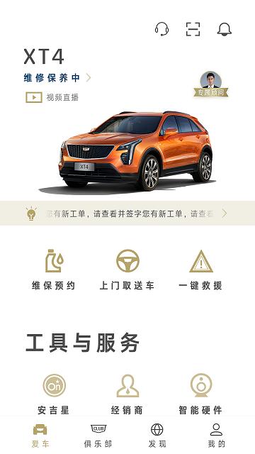 MyCadillac官方版截图1