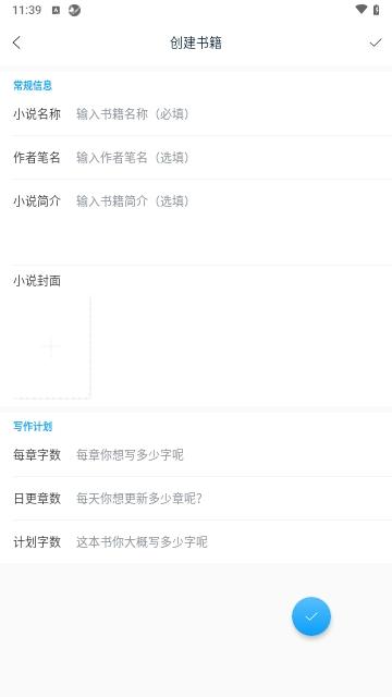 笔落写作官方版截图1