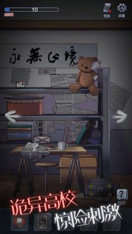 恐怖高校嫁衣篇完整剧情破解版截图3