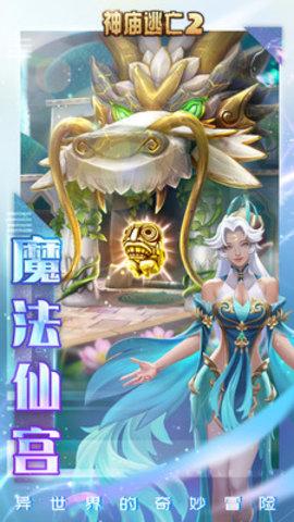 神庙逃亡2官方版截图3