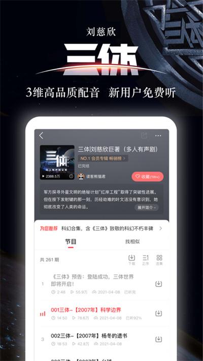 蜻蜓FM收音机手机版截图3