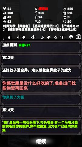 尸变第7日破解版截图1