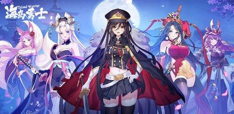 海岛勇士官方版