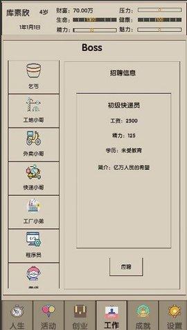 未来人生2游戏完整版截图2