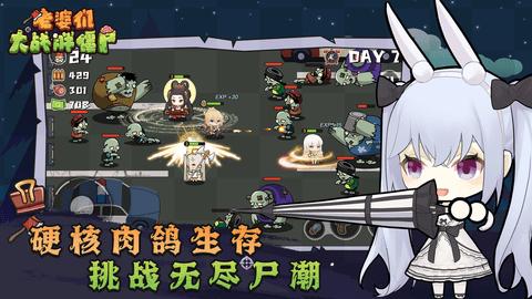 老婆们大战胖僵尸内测礼包版截图1