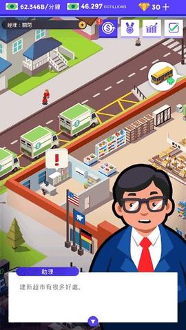 闲置超市大亨无限金币破解版