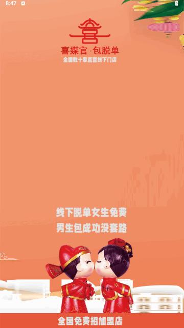 喜媒官手机版截图1