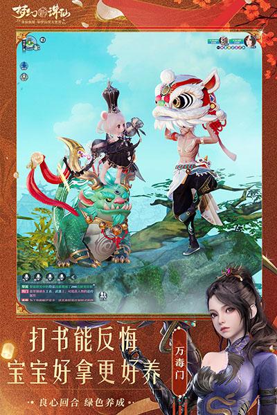梦幻新诛仙腾讯版截图1