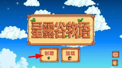 Stardew Valley汉化版