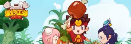 爆炒江湖360渠道版