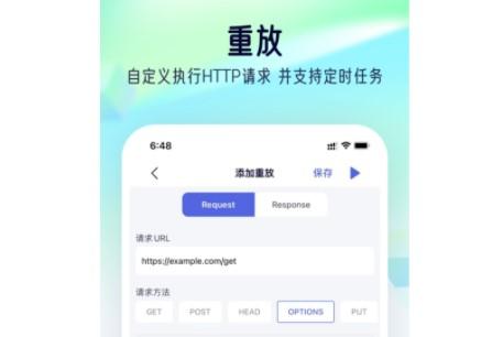 Storm Sniffer羊了个羊抓包修改器