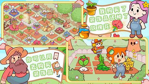 我的迷你农场无限金币版