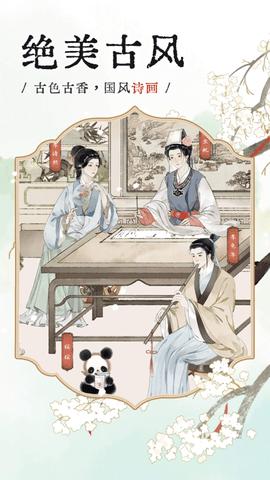 长相思APP免费版