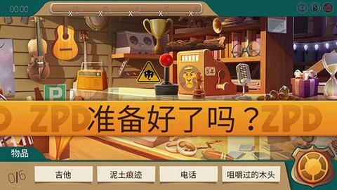 疯狂动物城手游免费版